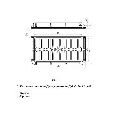 Дождеприемник ДМ2 (С250)-31х49 боковой/магистральный 250кН купить в Ярославле | "Проконсим"