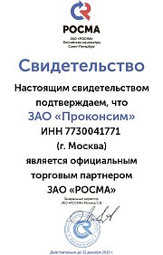РОСМА