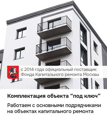 Фонд кап ремонта Москвы (вертикальный)