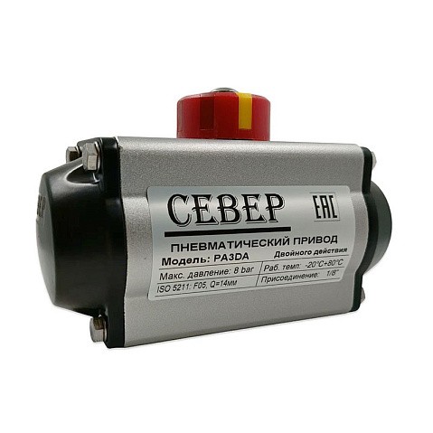 Пневмопривод двухстороннего действия PA 3DA СЕВЕР 2,5-8 бар, ISO F05-14 купить в Ярославле | "Проконсим"