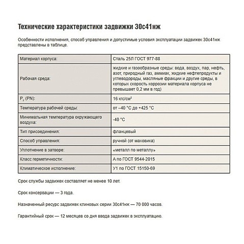 Задвижка стальная 30с41нж DN 80 PN 16 фланцевая L=210мм класс ''А'' САЗ АВАНГАРД купить в Ярославле | "Проконсим"